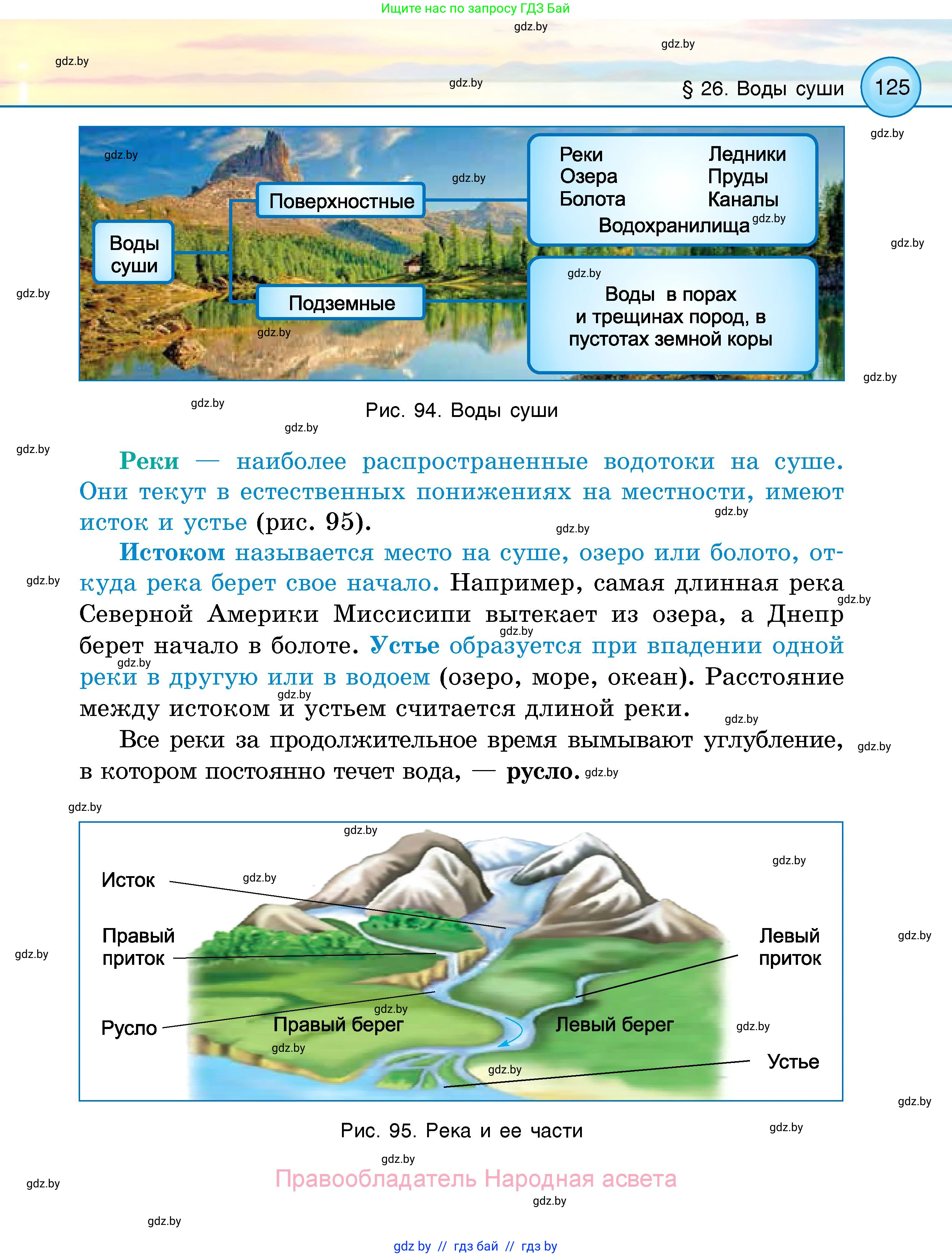 Человек и мир, 5 класс Учебник, авторы: Лопух Пётр Степанович, Сарычева Ольга Владимировна, Шкель Людмила Валерьевна, издательство Народная асвета, Минск, 2022, белого цвета, страница 125