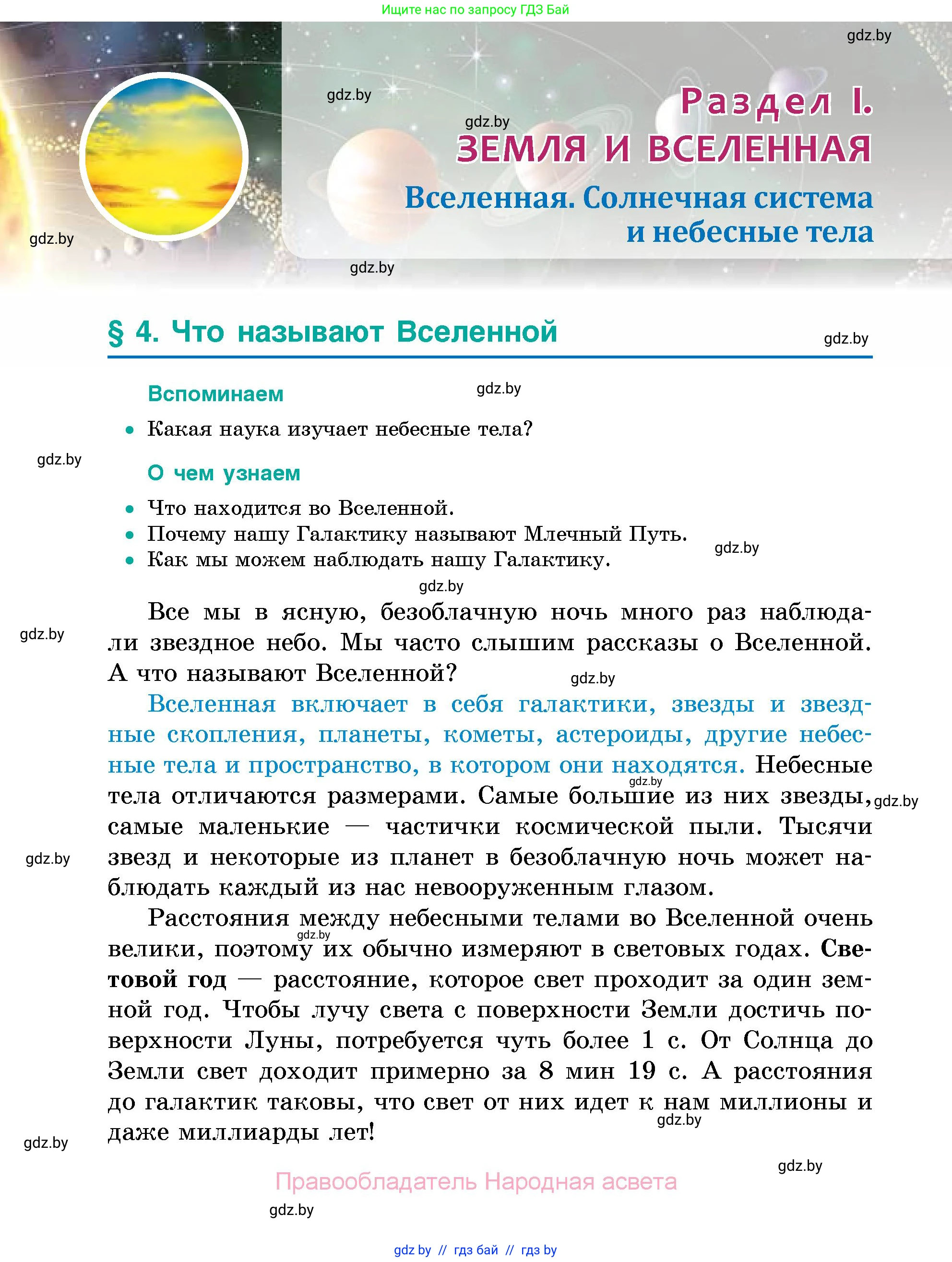Человек и мир, 5 класс Учебник, авторы: Лопух Пётр Степанович, Сарычева Ольга Владимировна, Шкель Людмила Валерьевна, издательство Народная асвета, Минск, 2022, белого цвета, страница 20
