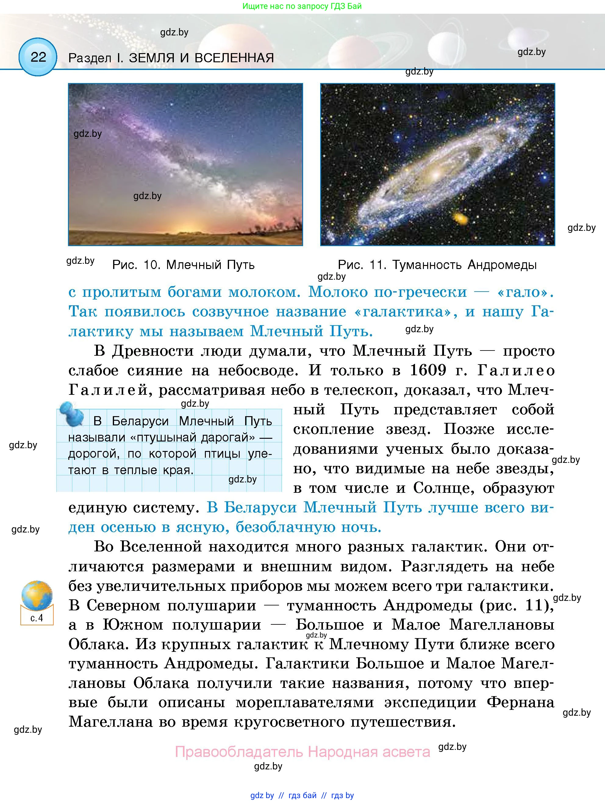 Человек и мир, 5 класс Учебник, авторы: Лопух Пётр Степанович, Сарычева Ольга Владимировна, Шкель Людмила Валерьевна, издательство Народная асвета, Минск, 2022, белого цвета, страница 22