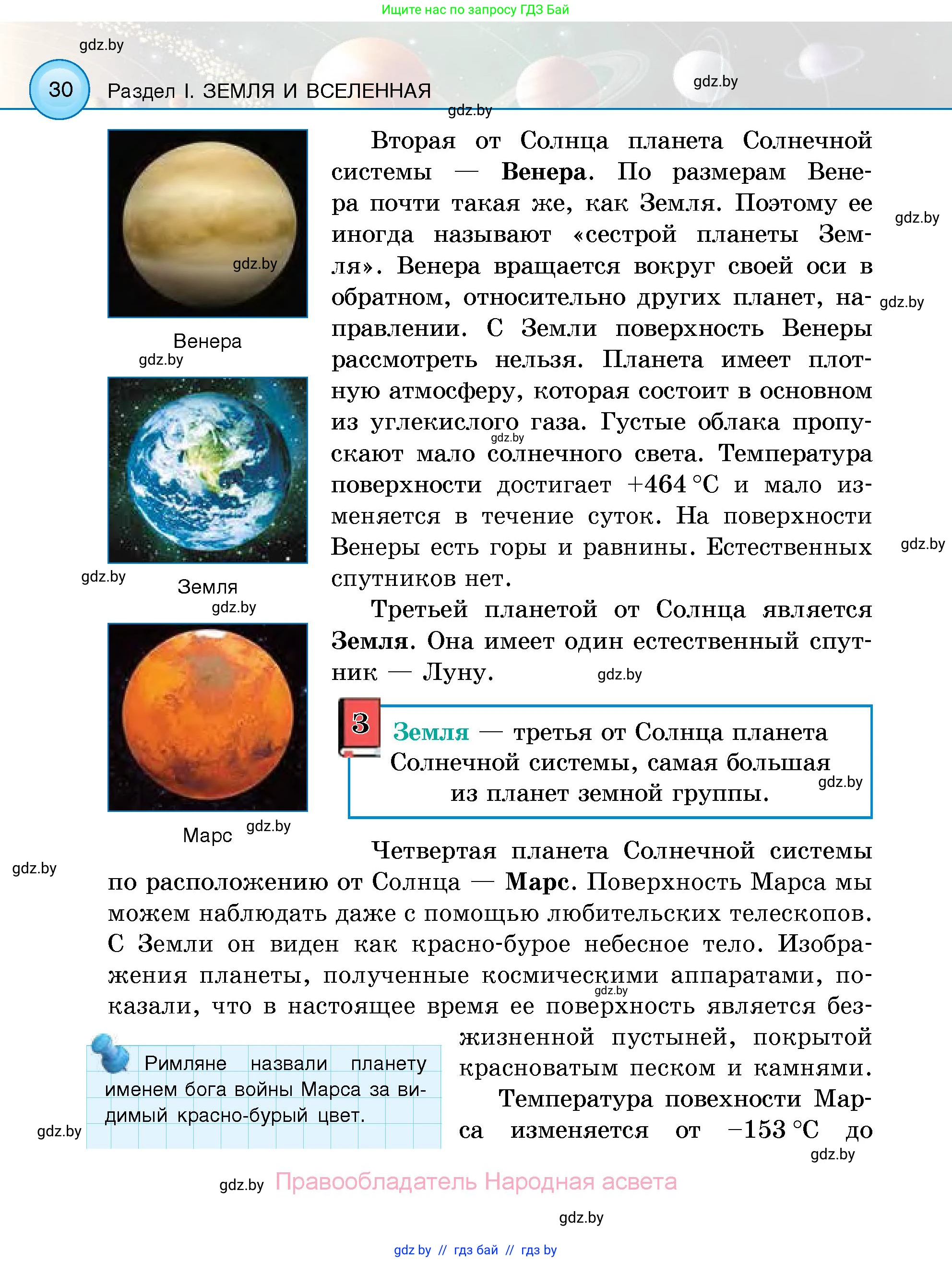 Человек и мир, 5 класс Учебник, авторы: Лопух Пётр Степанович, Сарычева Ольга Владимировна, Шкель Людмила Валерьевна, издательство Народная асвета, Минск, 2022, белого цвета, страница 30