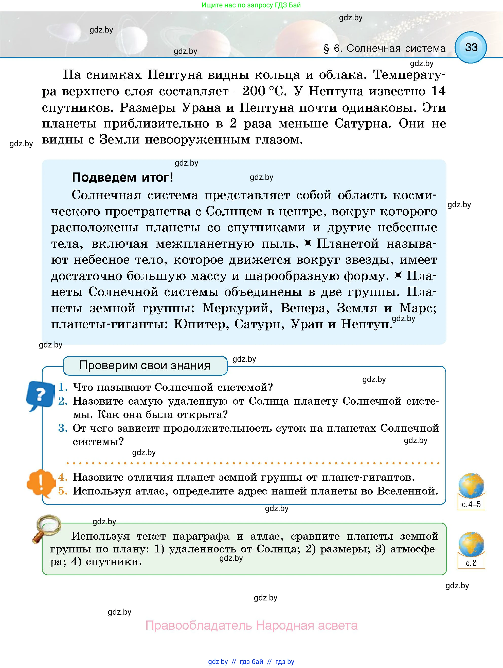 Человек и мир, 5 класс Учебник, авторы: Лопух Пётр Степанович, Сарычева Ольга Владимировна, Шкель Людмила Валерьевна, издательство Народная асвета, Минск, 2022, белого цвета, страница 33