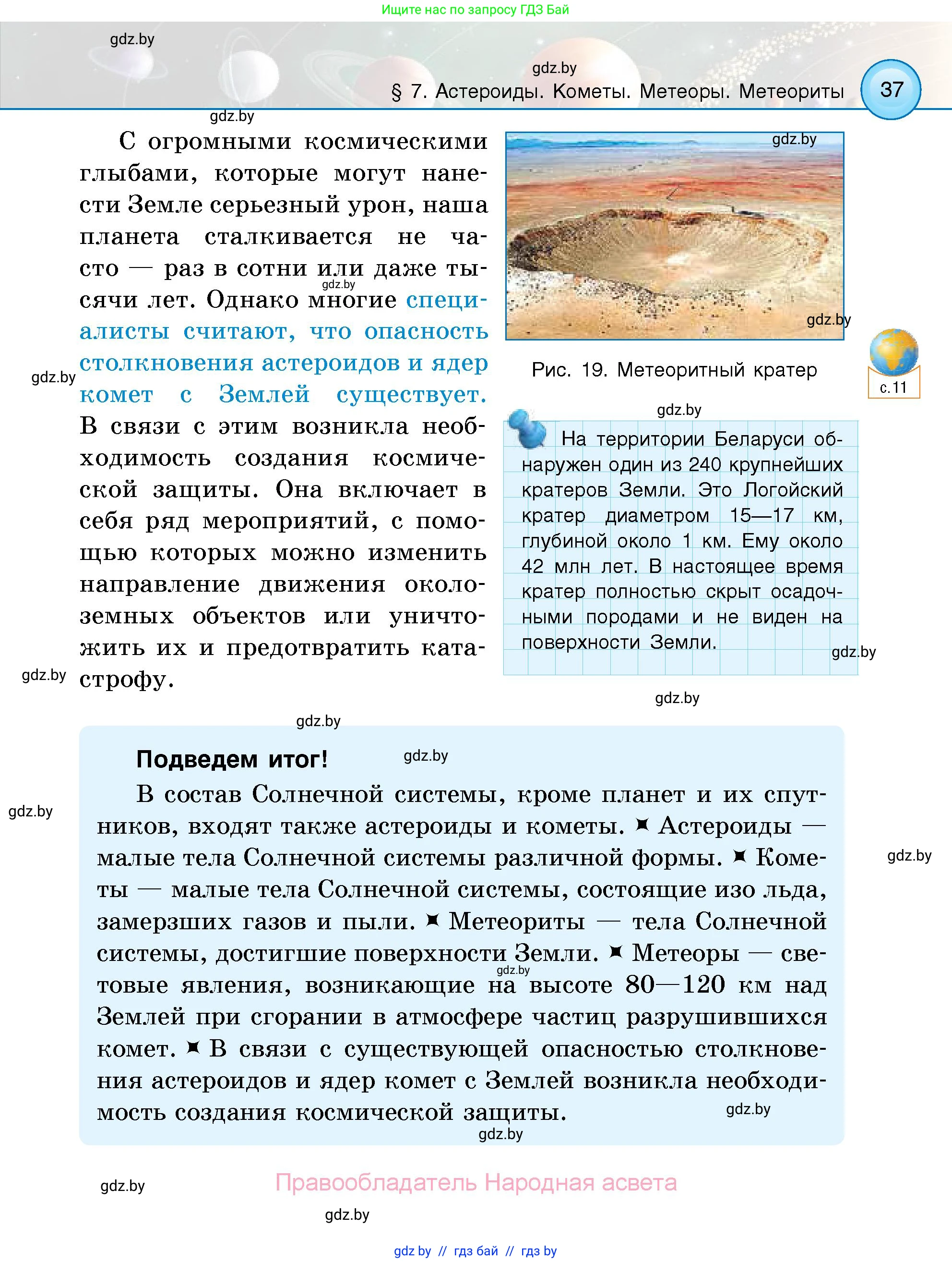 Человек и мир, 5 класс Учебник, авторы: Лопух Пётр Степанович, Сарычева Ольга Владимировна, Шкель Людмила Валерьевна, издательство Народная асвета, Минск, 2022, белого цвета, страница 37