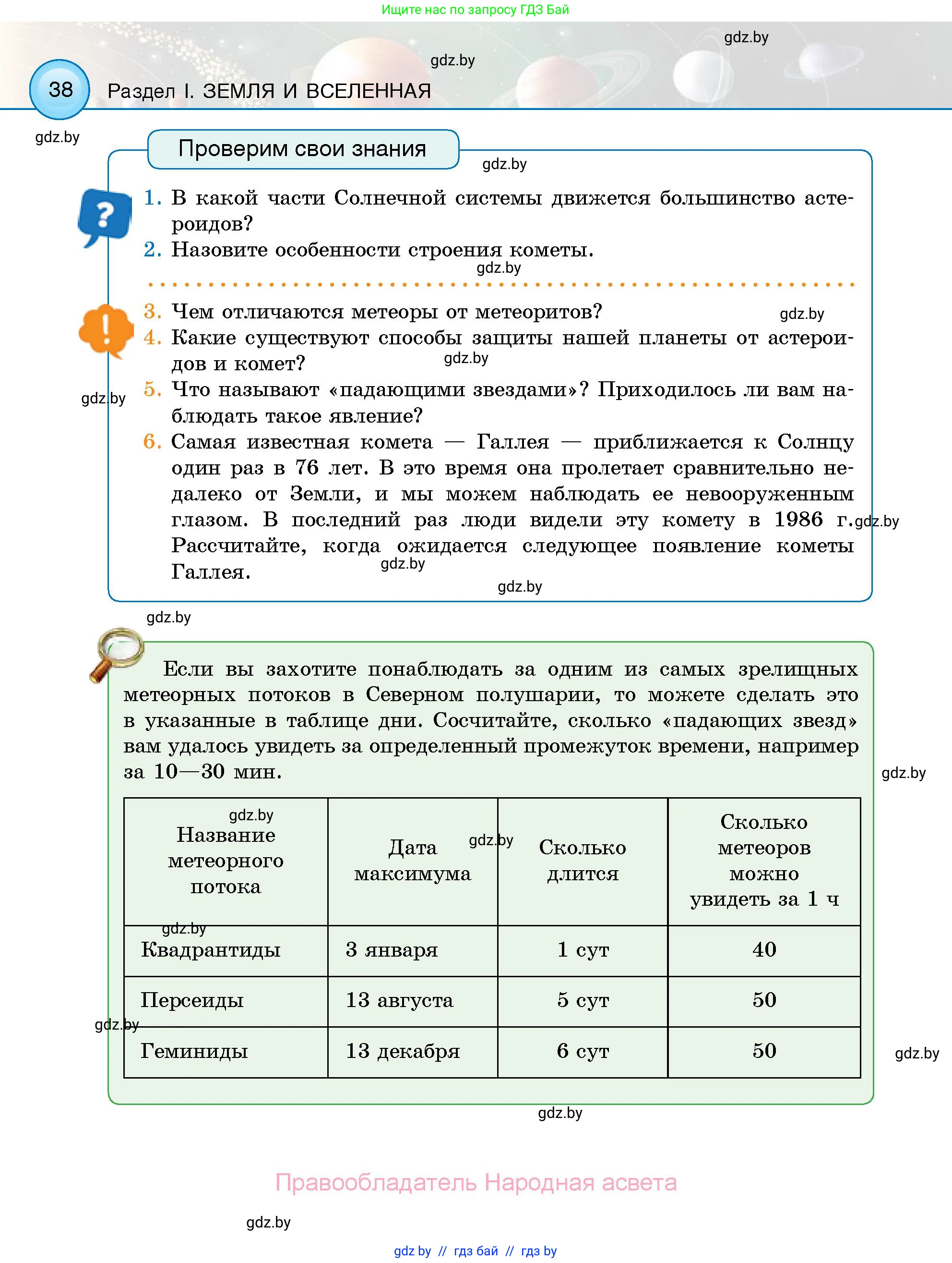 Человек и мир, 5 класс Учебник, авторы: Лопух Пётр Степанович, Сарычева Ольга Владимировна, Шкель Людмила Валерьевна, издательство Народная асвета, Минск, 2022, белого цвета, страница 38