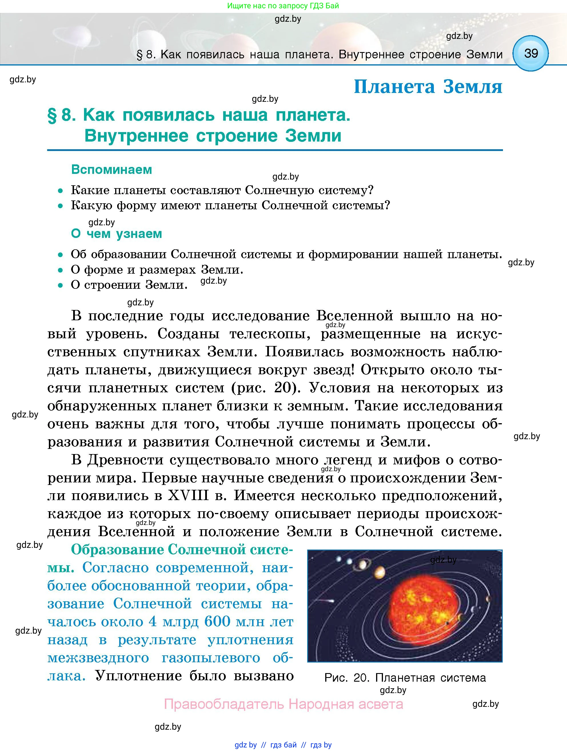 Человек и мир, 5 класс Учебник, авторы: Лопух Пётр Степанович, Сарычева Ольга Владимировна, Шкель Людмила Валерьевна, издательство Народная асвета, Минск, 2022, белого цвета, страница 39