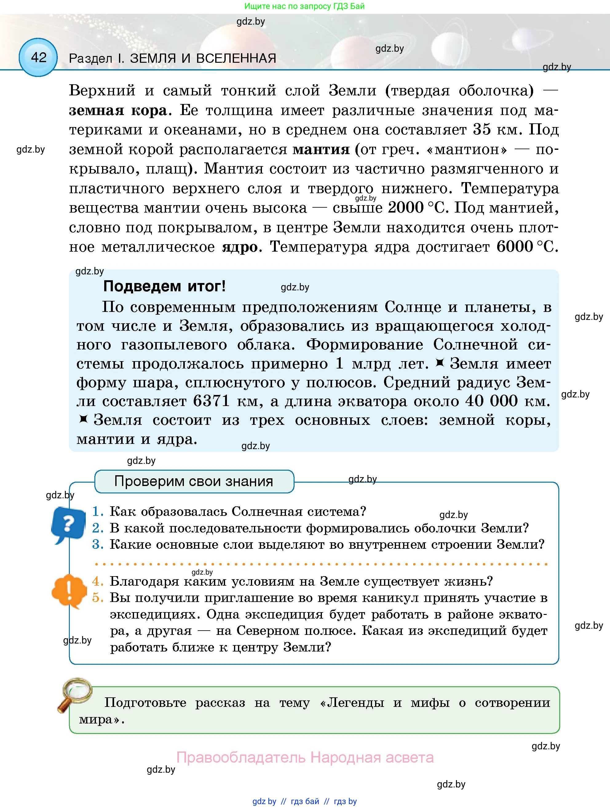 Человек и мир, 5 класс Учебник, авторы: Лопух Пётр Степанович, Сарычева Ольга Владимировна, Шкель Людмила Валерьевна, издательство Народная асвета, Минск, 2022, белого цвета, страница 42