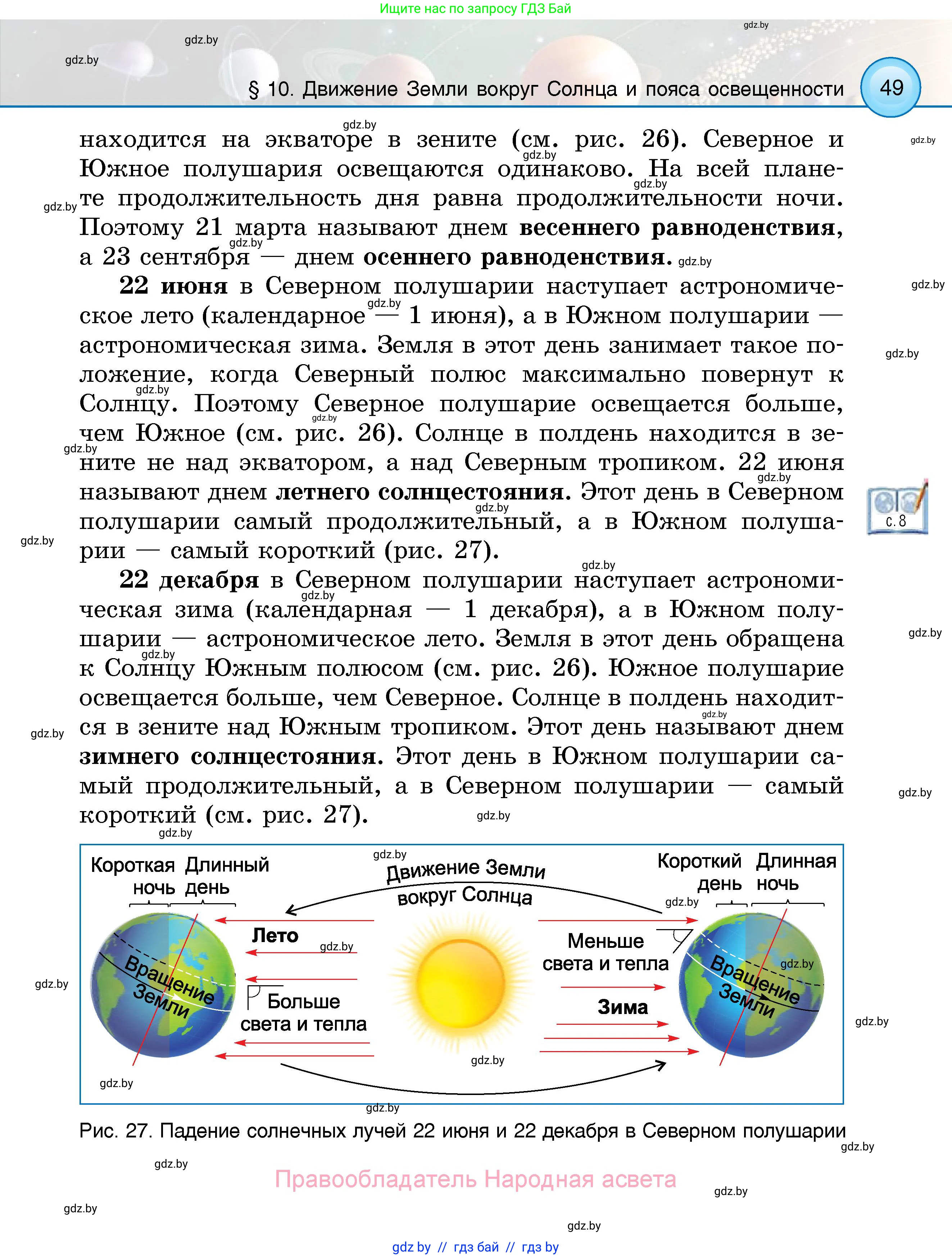Человек и мир, 5 класс Учебник, авторы: Лопух Пётр Степанович, Сарычева Ольга Владимировна, Шкель Людмила Валерьевна, издательство Народная асвета, Минск, 2022, белого цвета, страница 49