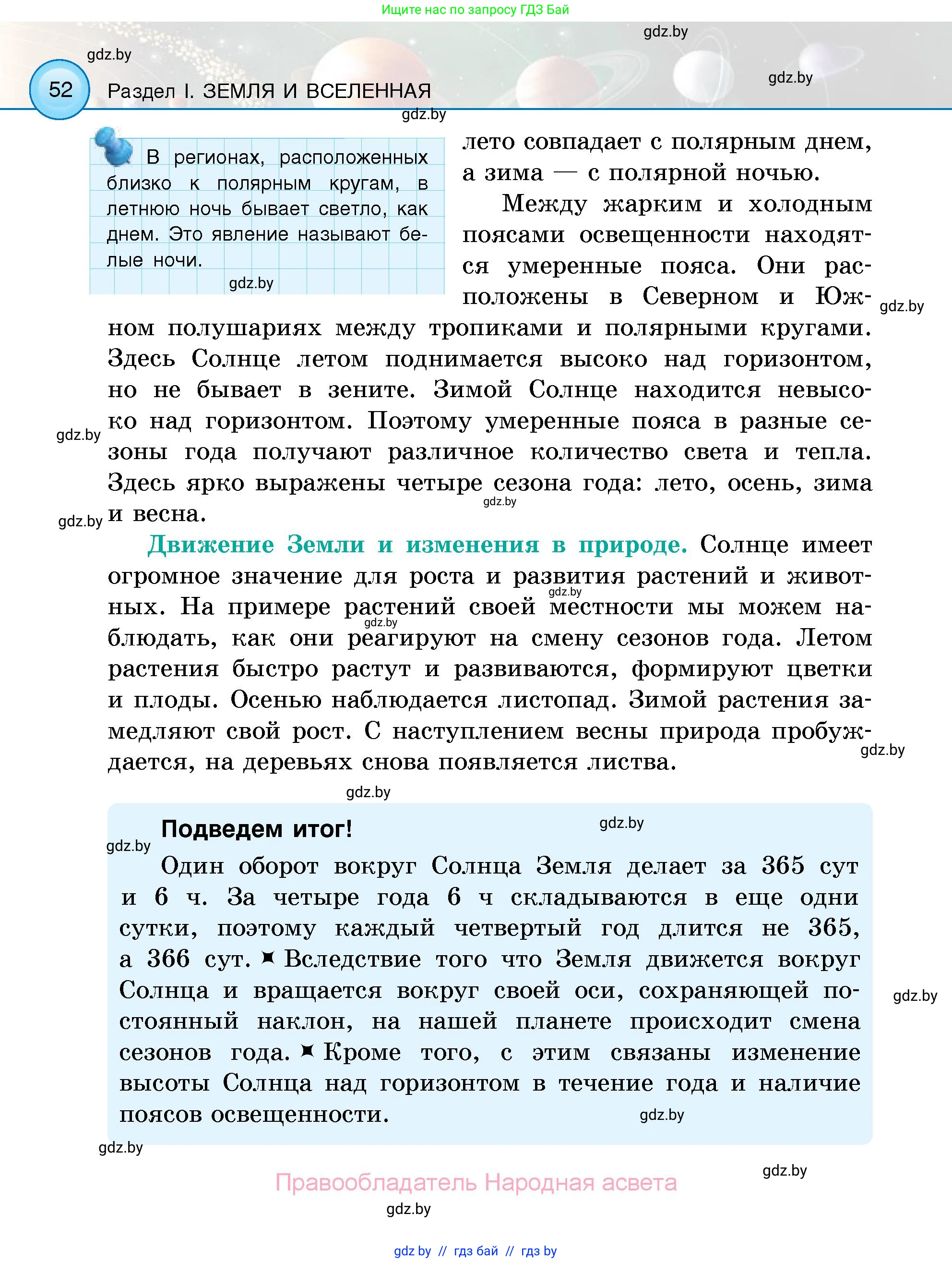 Человек и мир, 5 класс Учебник, авторы: Лопух Пётр Степанович, Сарычева Ольга Владимировна, Шкель Людмила Валерьевна, издательство Народная асвета, Минск, 2022, белого цвета, страница 52