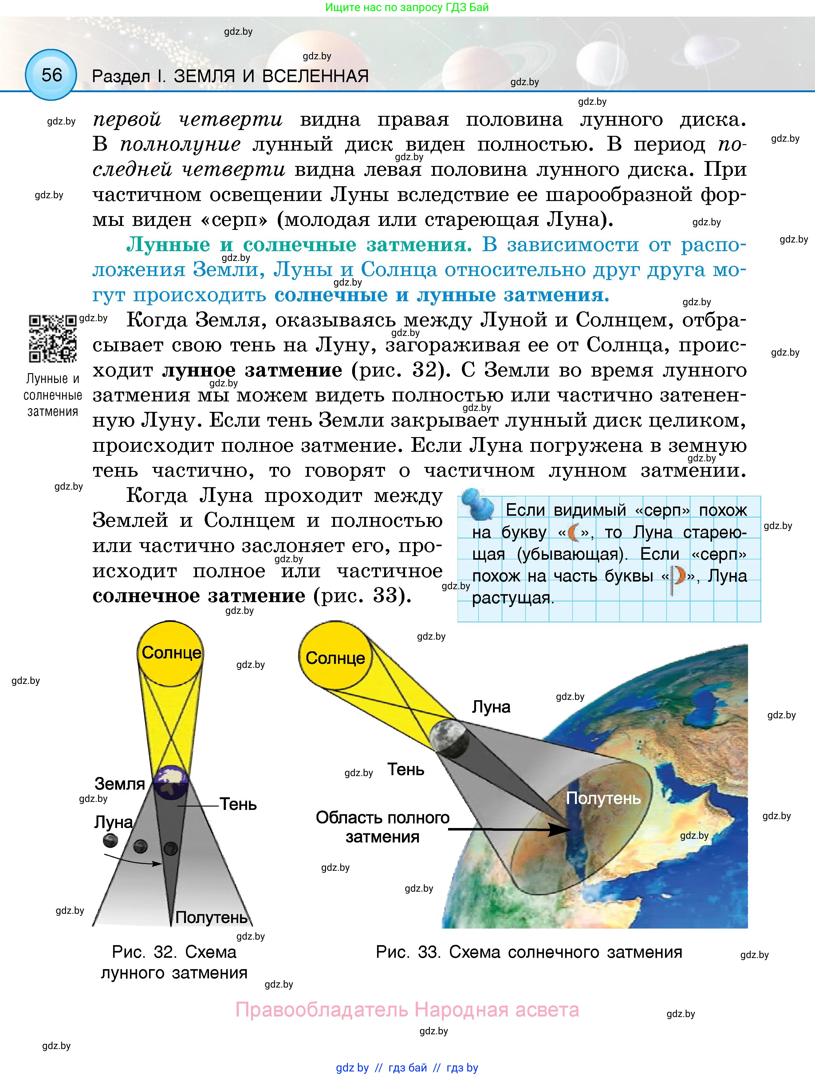 Человек и мир, 5 класс Учебник, авторы: Лопух Пётр Степанович, Сарычева Ольга Владимировна, Шкель Людмила Валерьевна, издательство Народная асвета, Минск, 2022, белого цвета, страница 56