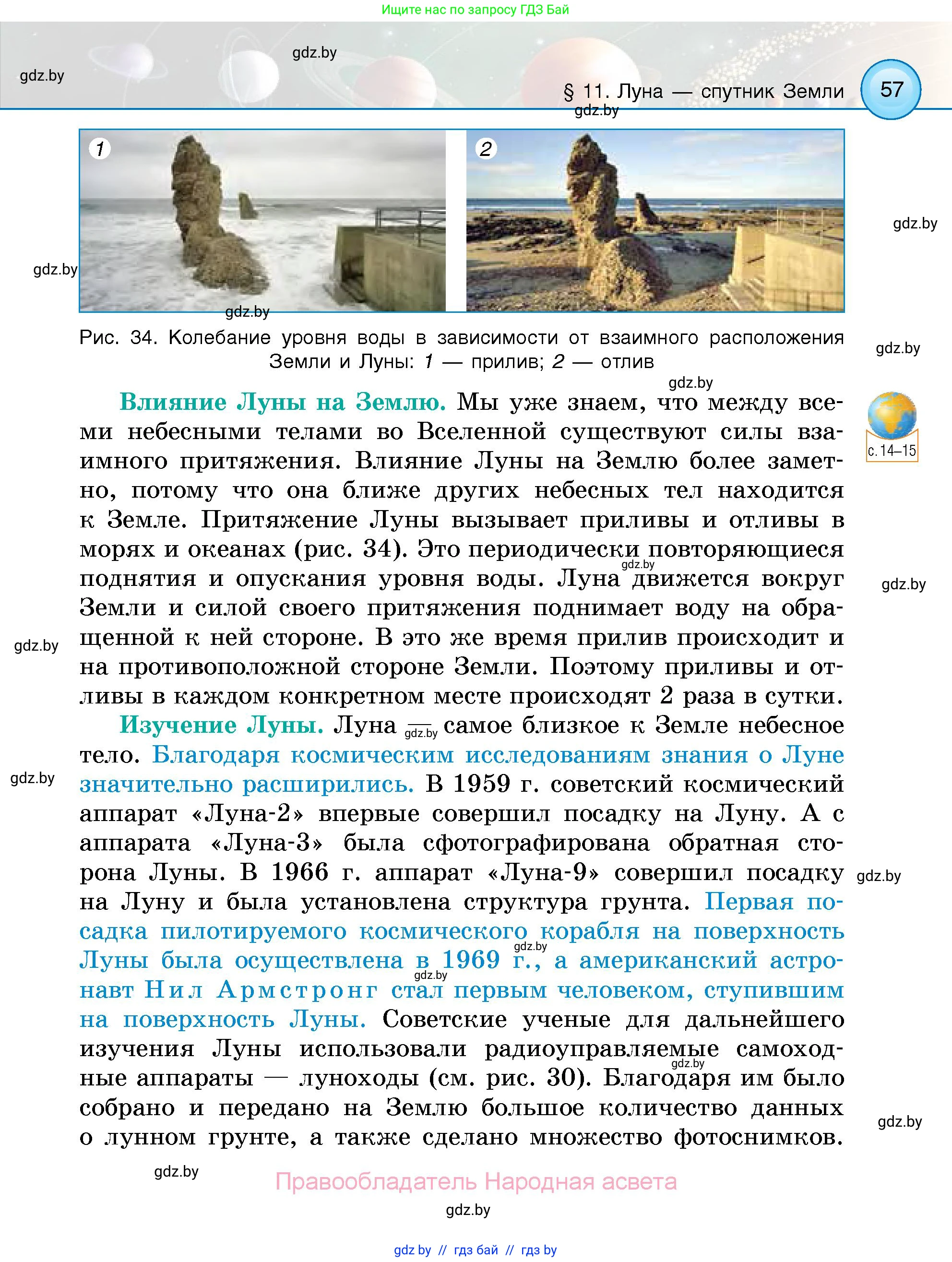 Человек и мир, 5 класс Учебник, авторы: Лопух Пётр Степанович, Сарычева Ольга Владимировна, Шкель Людмила Валерьевна, издательство Народная асвета, Минск, 2022, белого цвета, страница 57