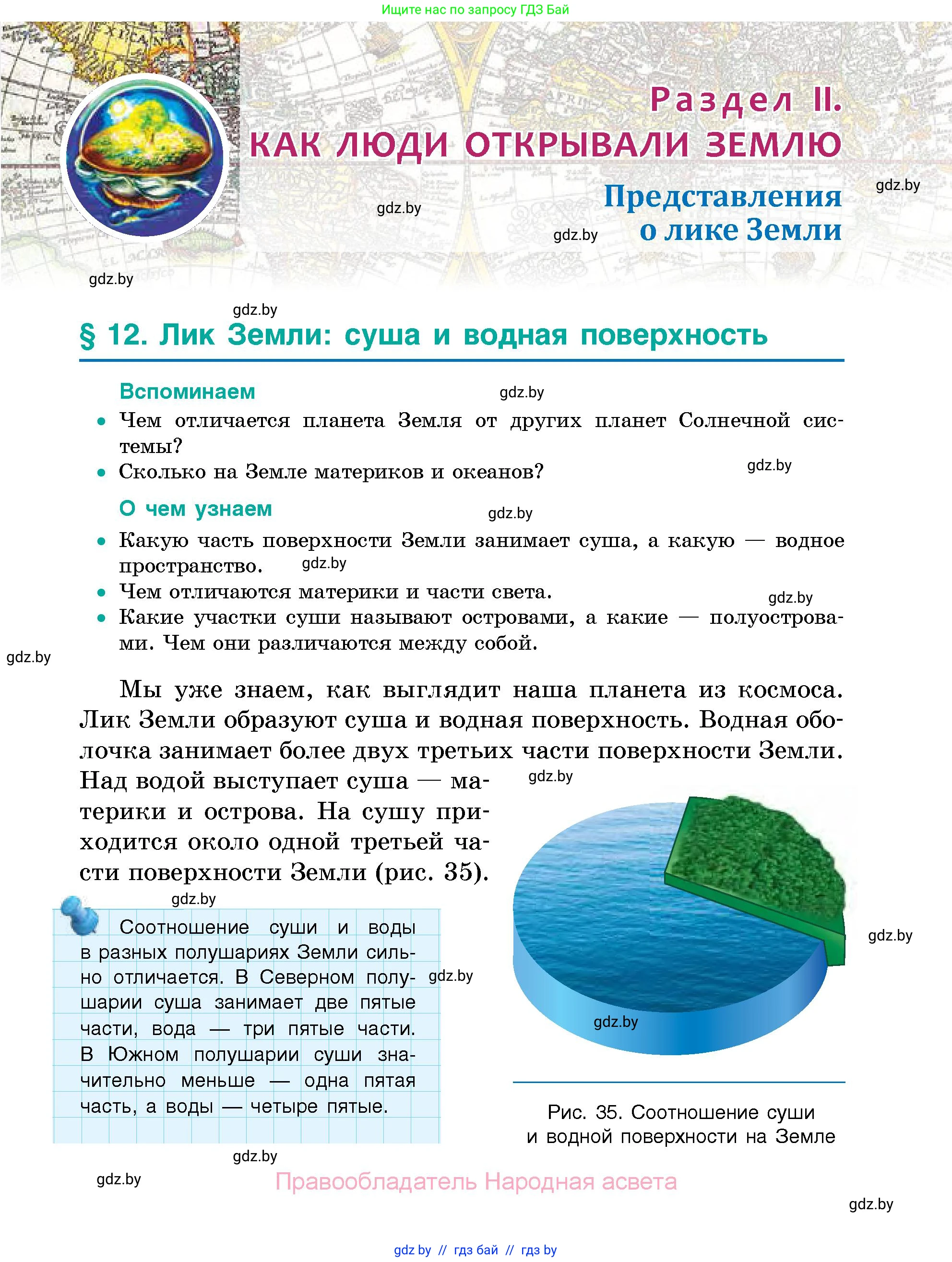 Человек и мир, 5 класс Учебник, авторы: Лопух Пётр Степанович, Сарычева Ольга Владимировна, Шкель Людмила Валерьевна, издательство Народная асвета, Минск, 2022, белого цвета, страница 59