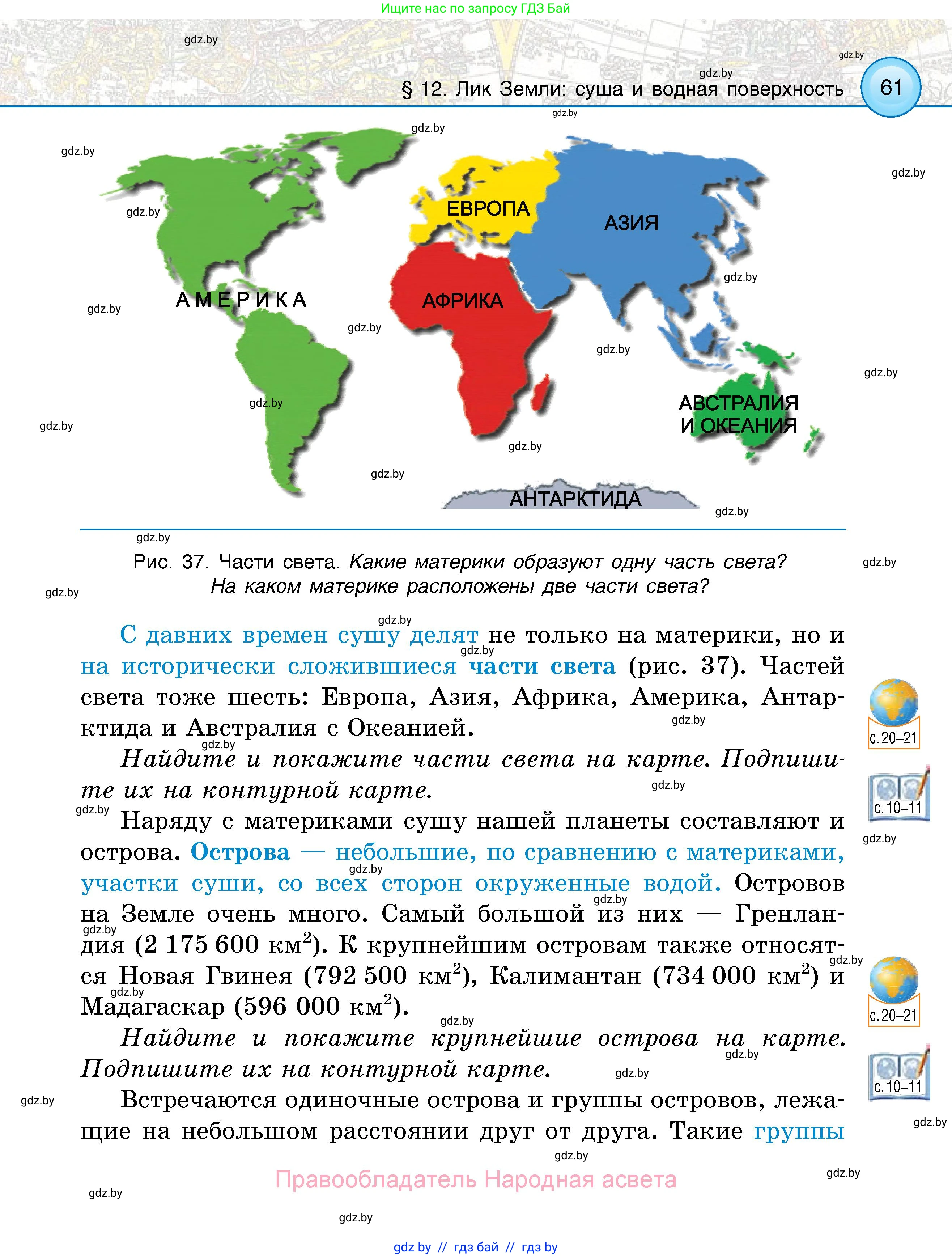 Человек и мир, 5 класс Учебник, авторы: Лопух Пётр Степанович, Сарычева Ольга Владимировна, Шкель Людмила Валерьевна, издательство Народная асвета, Минск, 2022, белого цвета, страница 61