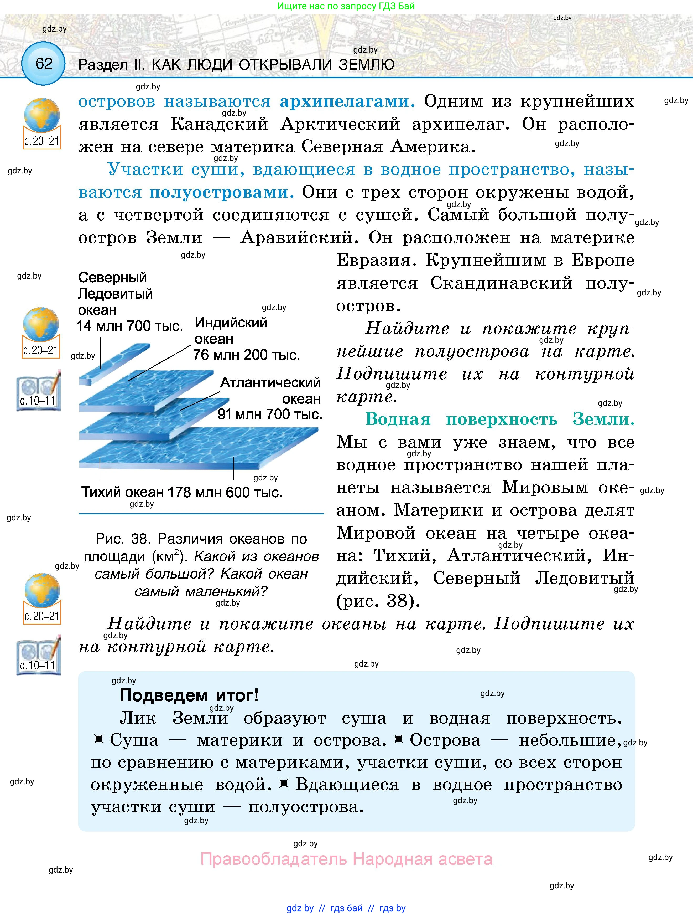 Человек и мир, 5 класс Учебник, авторы: Лопух Пётр Степанович, Сарычева Ольга Владимировна, Шкель Людмила Валерьевна, издательство Народная асвета, Минск, 2022, белого цвета, страница 62