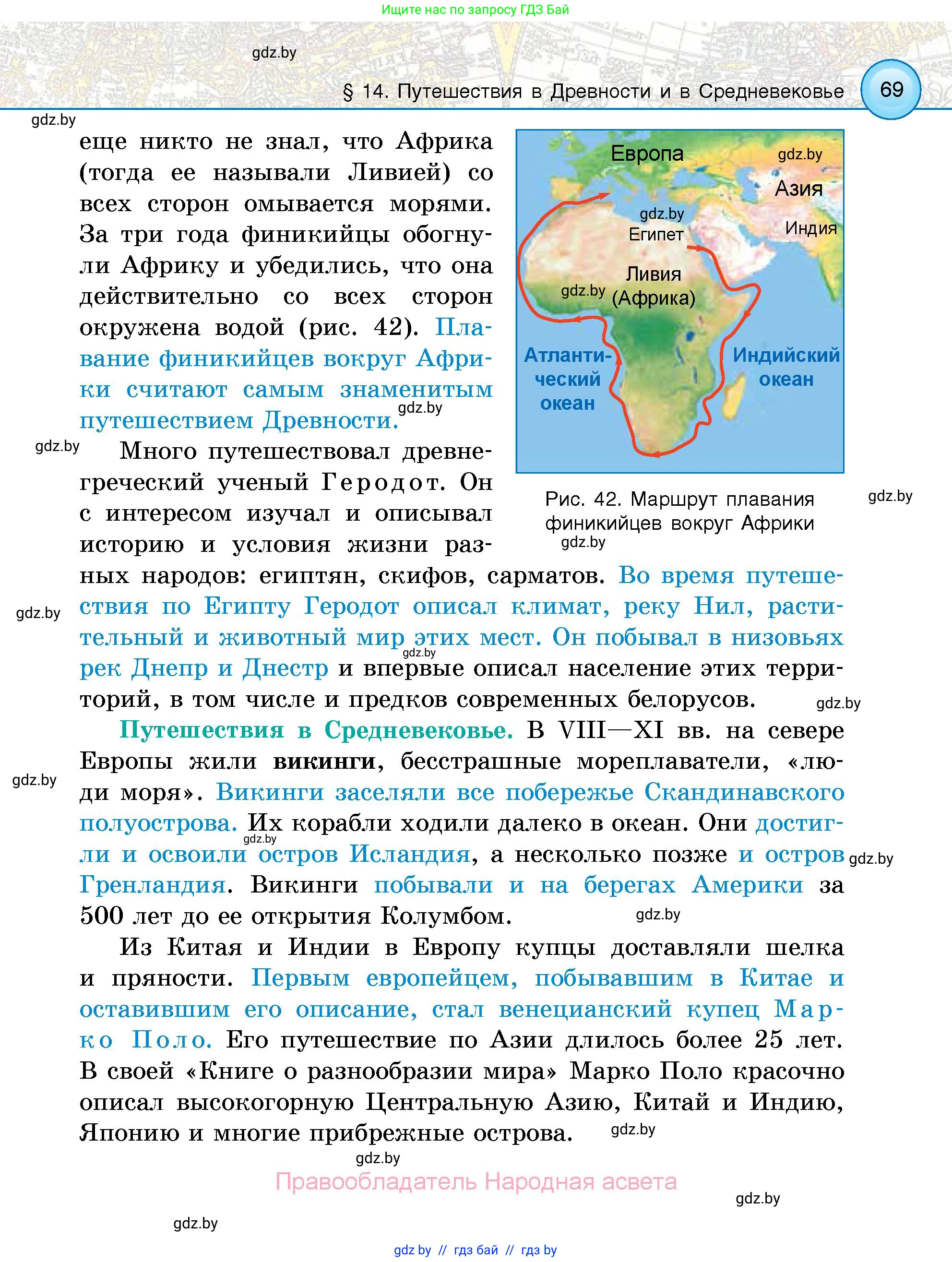 Человек и мир, 5 класс Учебник, авторы: Лопух Пётр Степанович, Сарычева Ольга Владимировна, Шкель Людмила Валерьевна, издательство Народная асвета, Минск, 2022, белого цвета, страница 69