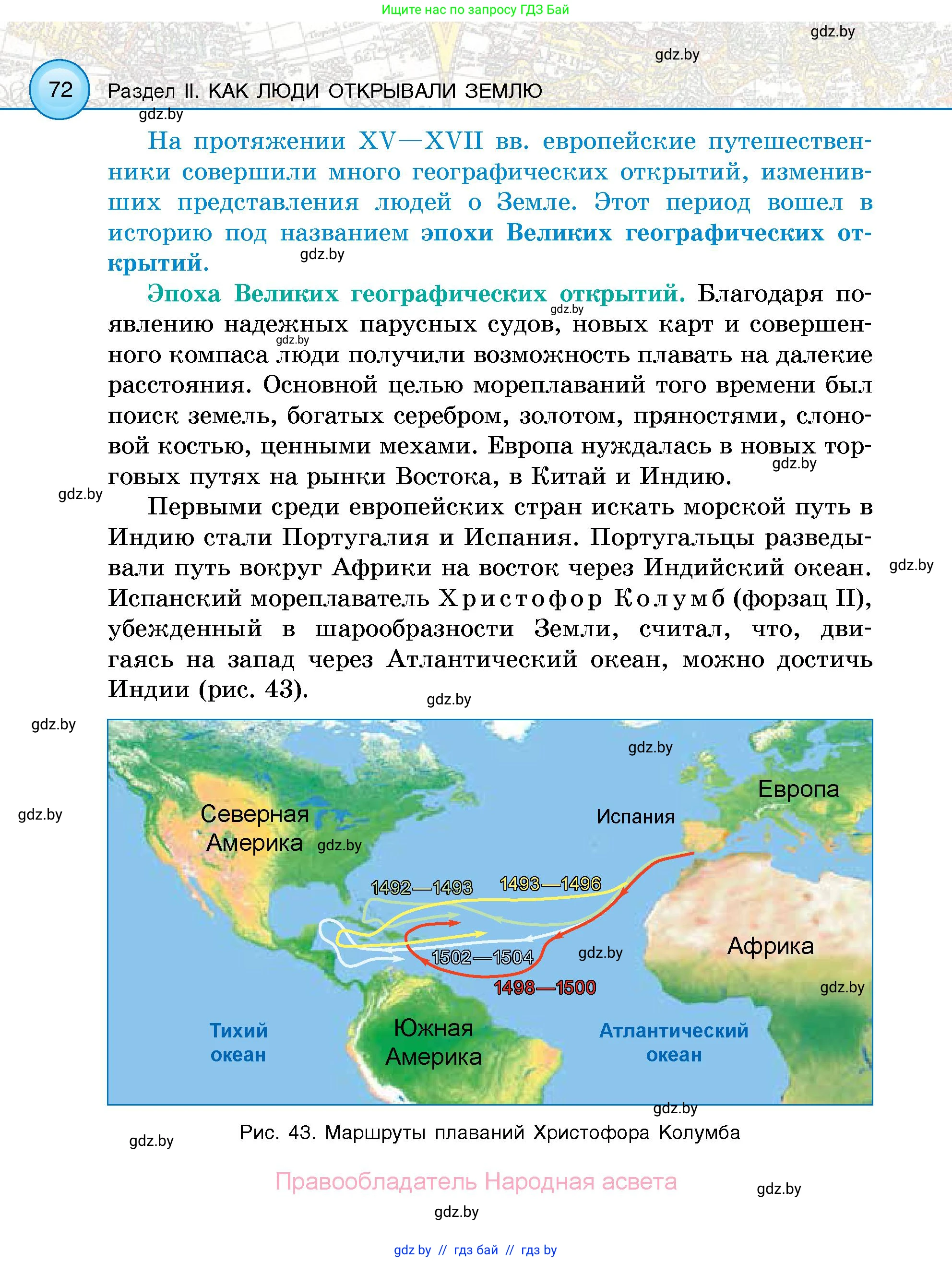 Человек и мир, 5 класс Учебник, авторы: Лопух Пётр Степанович, Сарычева Ольга Владимировна, Шкель Людмила Валерьевна, издательство Народная асвета, Минск, 2022, белого цвета, страница 72