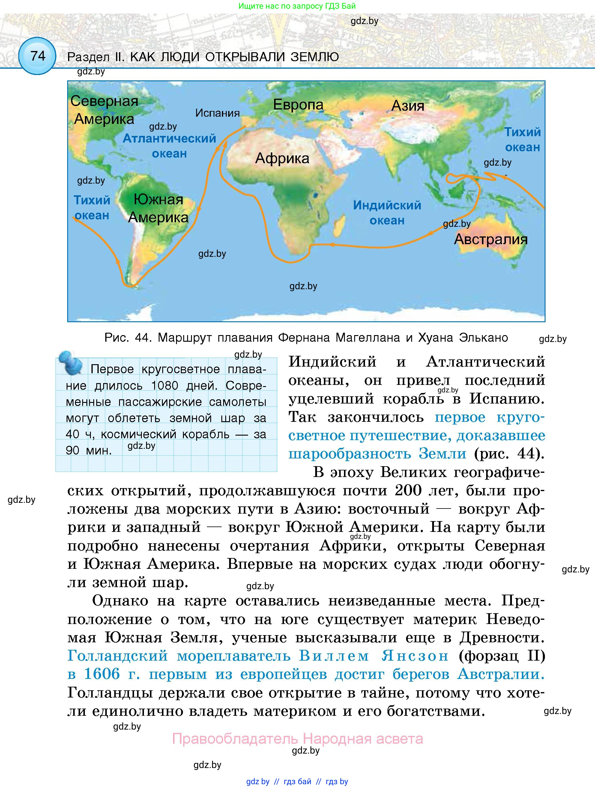 Человек и мир, 5 класс Учебник, авторы: Лопух Пётр Степанович, Сарычева Ольга Владимировна, Шкель Людмила Валерьевна, издательство Народная асвета, Минск, 2022, белого цвета, страница 74