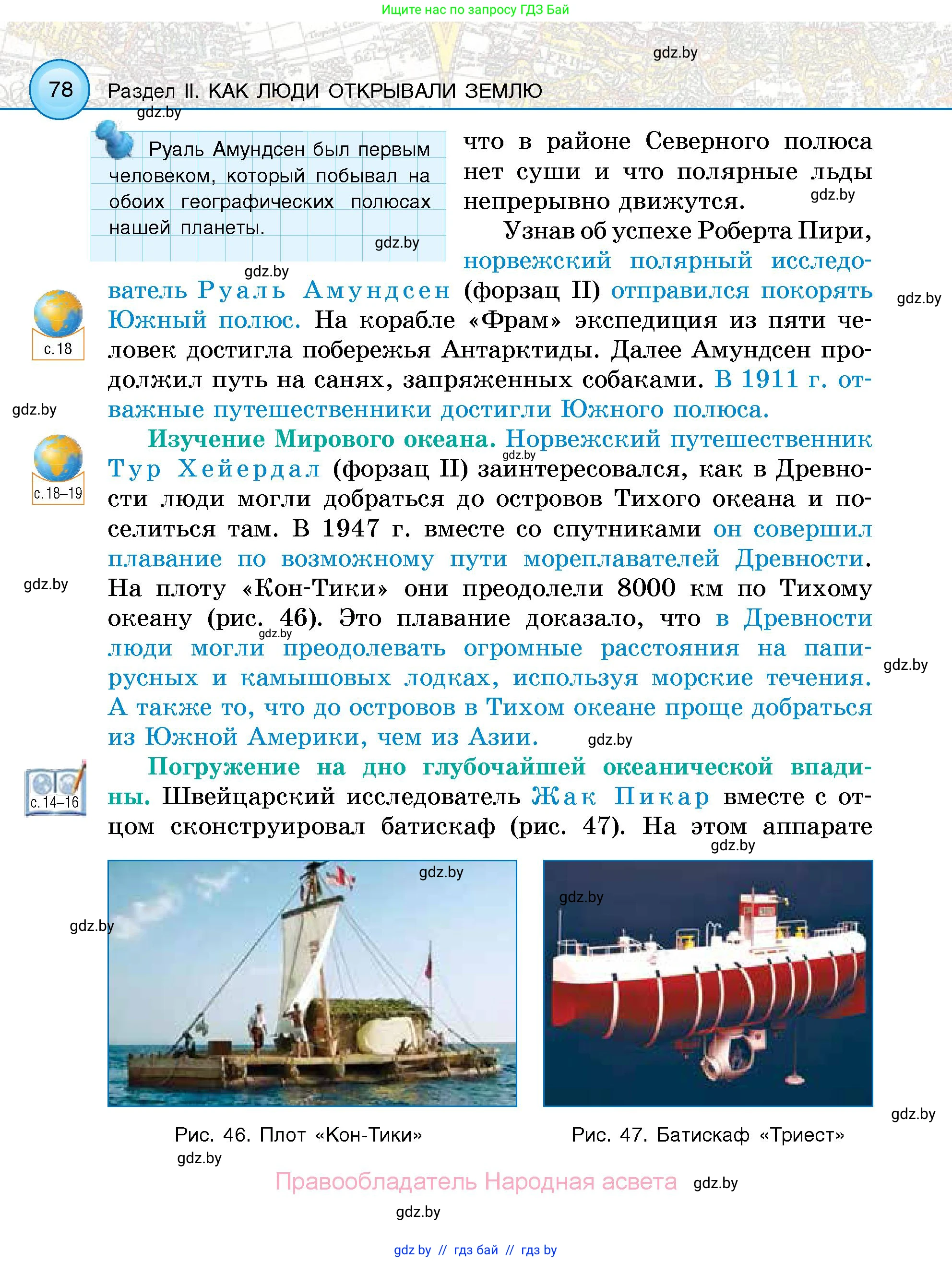 Человек и мир, 5 класс Учебник, авторы: Лопух Пётр Степанович, Сарычева Ольга Владимировна, Шкель Людмила Валерьевна, издательство Народная асвета, Минск, 2022, белого цвета, страница 78