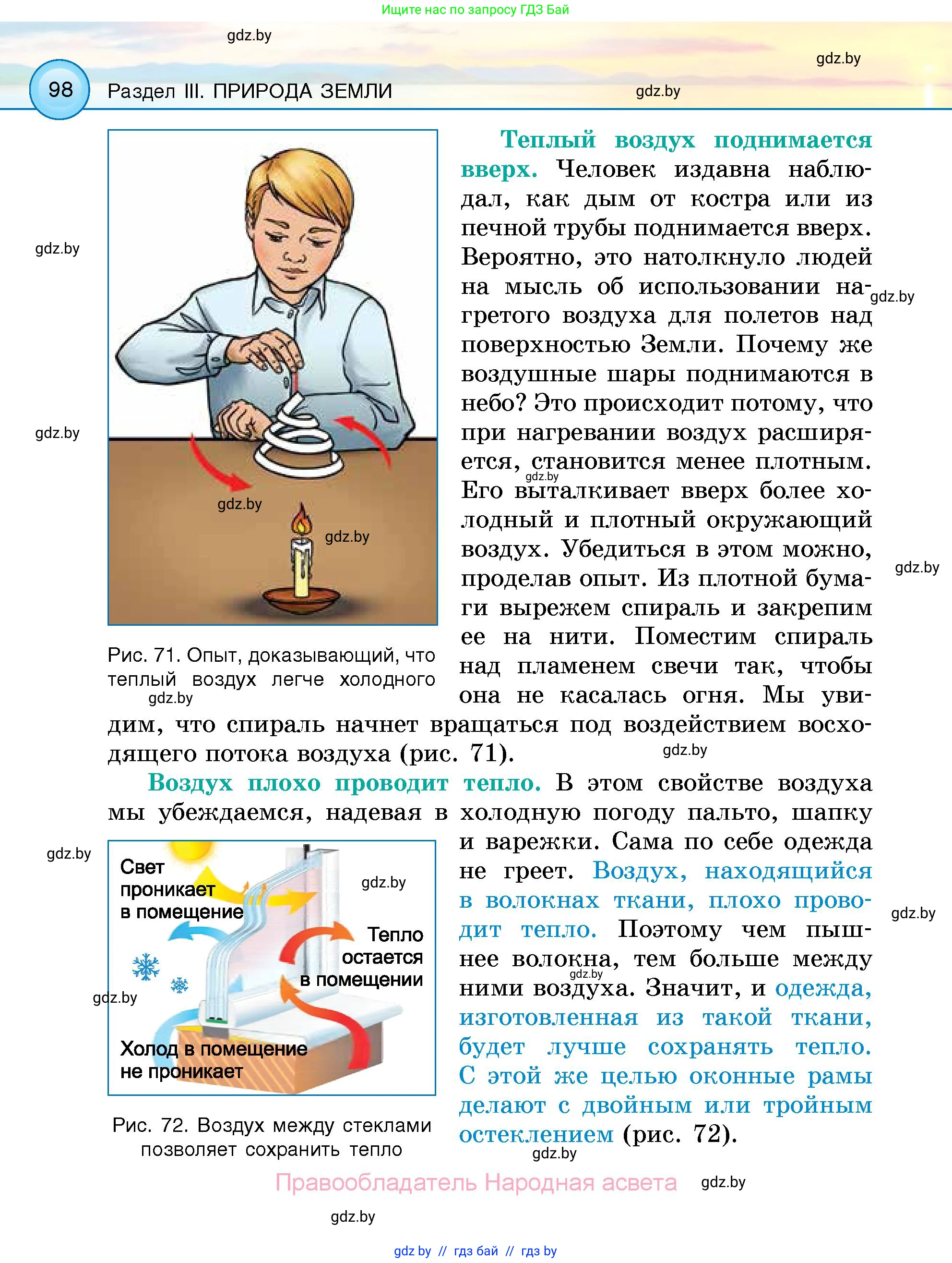 Человек и мир, 5 класс Учебник, авторы: Лопух Пётр Степанович, Сарычева Ольга Владимировна, Шкель Людмила Валерьевна, издательство Народная асвета, Минск, 2022, белого цвета, страница 98