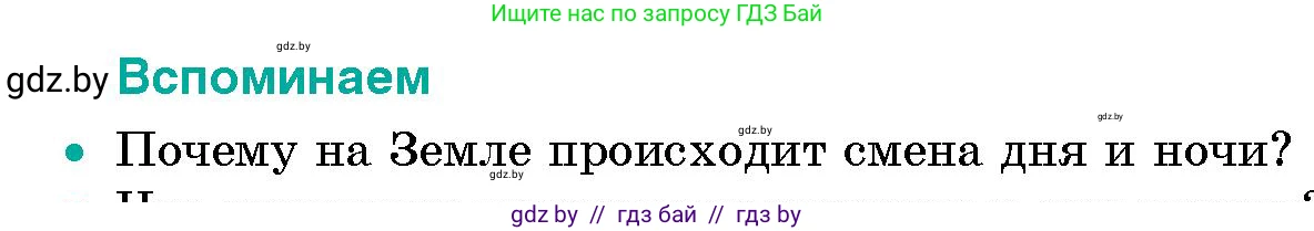 Человек и мир, 5 класс Учебник, авторы: Лопух Пётр Степанович, Сарычева Ольга Владимировна, Шкель Людмила Валерьевна, издательство Народная асвета, Минск, 2022, белого цвета, страница 47, номер 1, Условие