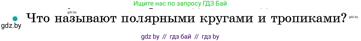 Человек и мир, 5 класс Учебник, авторы: Лопух Пётр Степанович, Сарычева Ольга Владимировна, Шкель Людмила Валерьевна, издательство Народная асвета, Минск, 2022, белого цвета, страница 47, номер 2, Условие