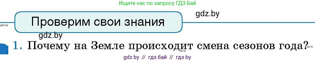 Человек и мир, 5 класс Учебник, авторы: Лопух Пётр Степанович, Сарычева Ольга Владимировна, Шкель Людмила Валерьевна, издательство Народная асвета, Минск, 2022, белого цвета, страница 53, номер 1, Условие