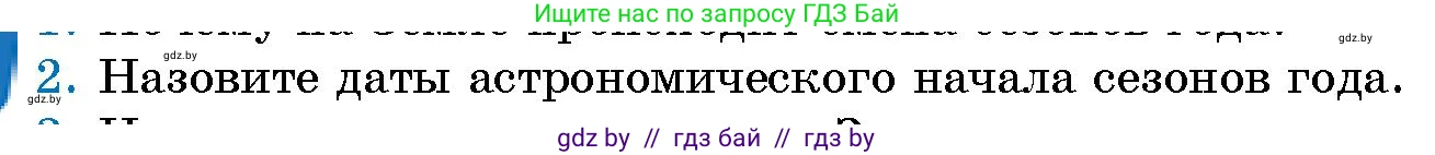 Человек и мир, 5 класс Учебник, авторы: Лопух Пётр Степанович, Сарычева Ольга Владимировна, Шкель Людмила Валерьевна, издательство Народная асвета, Минск, 2022, белого цвета, страница 53, номер 2, Условие