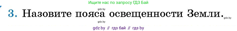 Человек и мир, 5 класс Учебник, авторы: Лопух Пётр Степанович, Сарычева Ольга Владимировна, Шкель Людмила Валерьевна, издательство Народная асвета, Минск, 2022, белого цвета, страница 53, номер 3, Условие