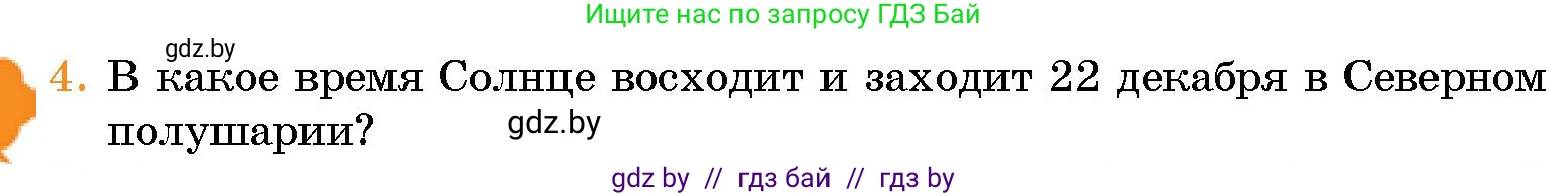 Человек и мир, 5 класс Учебник, авторы: Лопух Пётр Степанович, Сарычева Ольга Владимировна, Шкель Людмила Валерьевна, издательство Народная асвета, Минск, 2022, белого цвета, страница 53, номер 4, Условие