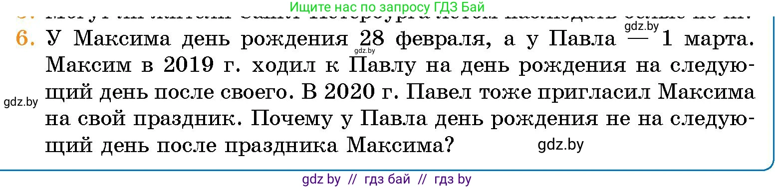 Человек и мир, 5 класс Учебник, авторы: Лопух Пётр Степанович, Сарычева Ольга Владимировна, Шкель Людмила Валерьевна, издательство Народная асвета, Минск, 2022, белого цвета, страница 53, номер 6, Условие