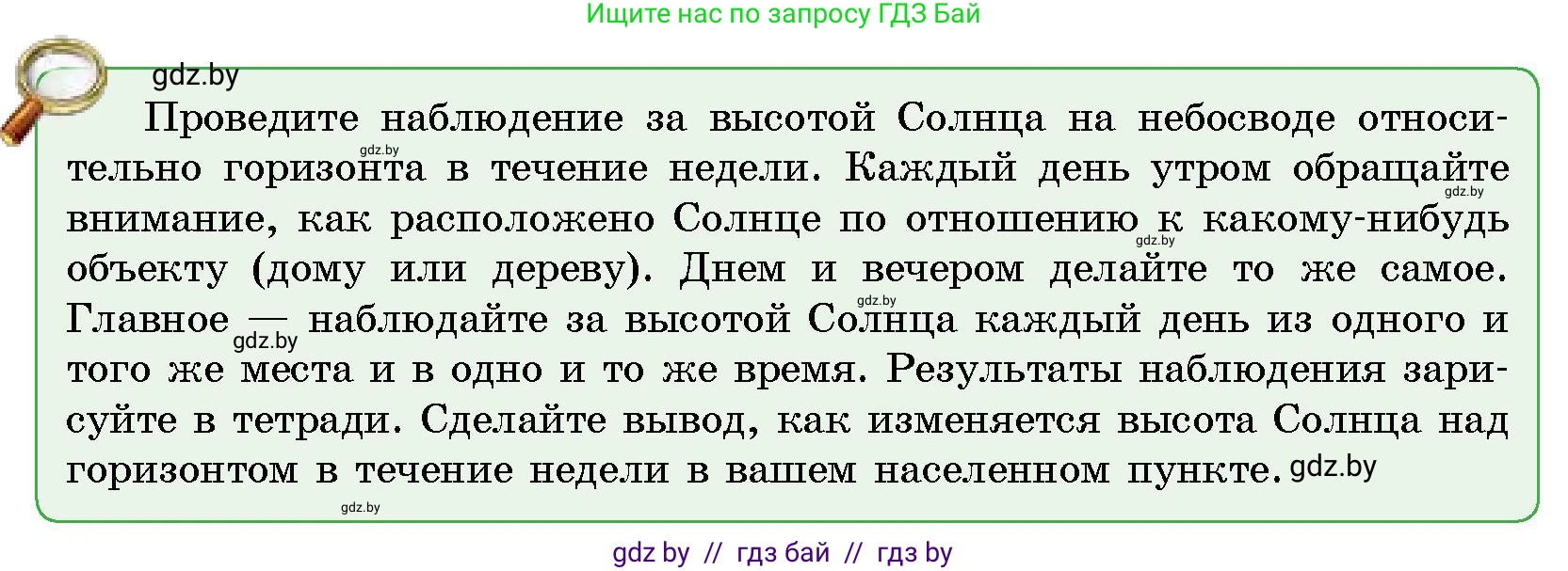 Человек и мир, 5 класс Учебник, авторы: Лопух Пётр Степанович, Сарычева Ольга Владимировна, Шкель Людмила Валерьевна, издательство Народная асвета, Минск, 2022, белого цвета, страница 53, Условие