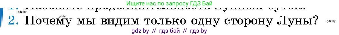 Человек и мир, 5 класс Учебник, авторы: Лопух Пётр Степанович, Сарычева Ольга Владимировна, Шкель Людмила Валерьевна, издательство Народная асвета, Минск, 2022, белого цвета, страница 58, номер 2, Условие