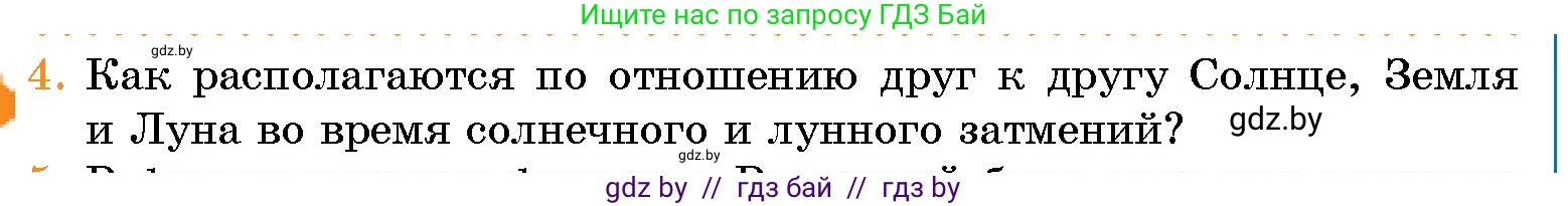 Человек и мир, 5 класс Учебник, авторы: Лопух Пётр Степанович, Сарычева Ольга Владимировна, Шкель Людмила Валерьевна, издательство Народная асвета, Минск, 2022, белого цвета, страница 58, номер 4, Условие
