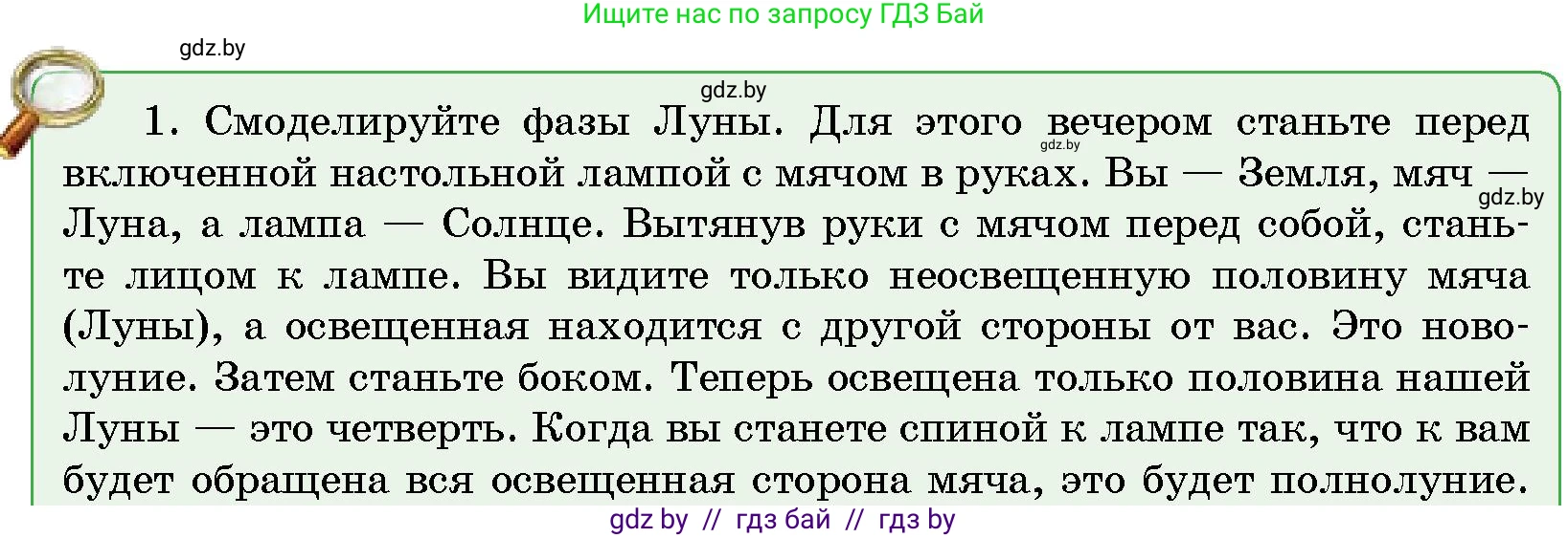 Человек и мир, 5 класс Учебник, авторы: Лопух Пётр Степанович, Сарычева Ольга Владимировна, Шкель Людмила Валерьевна, издательство Народная асвета, Минск, 2022, белого цвета, страница 58, номер 1, Условие