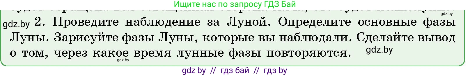 Человек и мир, 5 класс Учебник, авторы: Лопух Пётр Степанович, Сарычева Ольга Владимировна, Шкель Людмила Валерьевна, издательство Народная асвета, Минск, 2022, белого цвета, страница 58, номер 2, Условие