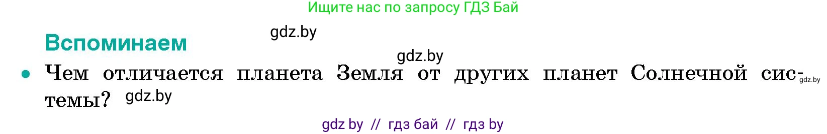 Человек и мир, 5 класс Учебник, авторы: Лопух Пётр Степанович, Сарычева Ольга Владимировна, Шкель Людмила Валерьевна, издательство Народная асвета, Минск, 2022, белого цвета, страница 59, номер 1, Условие