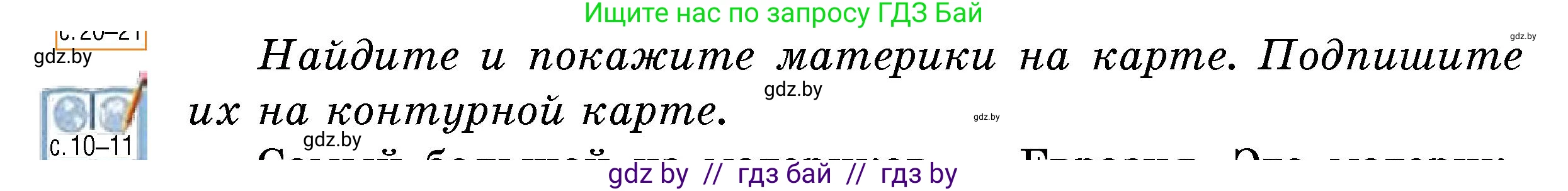 Человек и мир, 5 класс Учебник, авторы: Лопух Пётр Степанович, Сарычева Ольга Владимировна, Шкель Людмила Валерьевна, издательство Народная асвета, Минск, 2022, белого цвета, страница 60, номер 1, Условие
