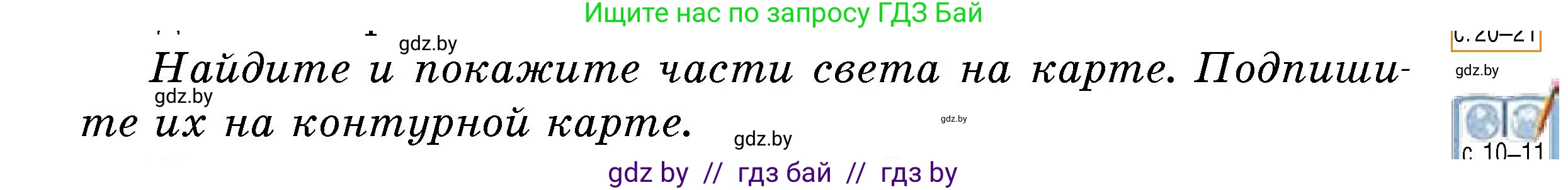 Человек и мир, 5 класс Учебник, авторы: Лопух Пётр Степанович, Сарычева Ольга Владимировна, Шкель Людмила Валерьевна, издательство Народная асвета, Минск, 2022, белого цвета, страница 61, номер 2, Условие