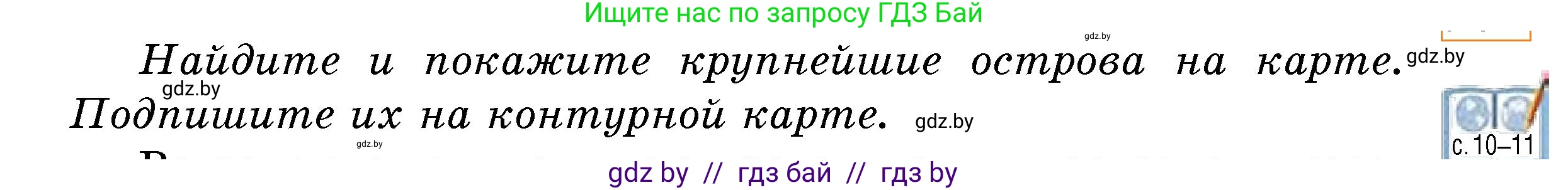 Человек и мир, 5 класс Учебник, авторы: Лопух Пётр Степанович, Сарычева Ольга Владимировна, Шкель Людмила Валерьевна, издательство Народная асвета, Минск, 2022, белого цвета, страница 61, номер 3, Условие
