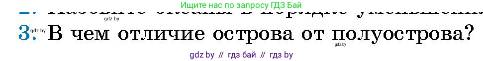 Человек и мир, 5 класс Учебник, авторы: Лопух Пётр Степанович, Сарычева Ольга Владимировна, Шкель Людмила Валерьевна, издательство Народная асвета, Минск, 2022, белого цвета, страница 63, номер 3, Условие
