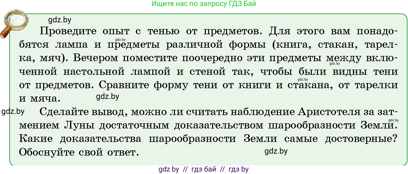 Человек и мир, 5 класс Учебник, авторы: Лопух Пётр Степанович, Сарычева Ольга Владимировна, Шкель Людмила Валерьевна, издательство Народная асвета, Минск, 2022, белого цвета, страница 67, Условие