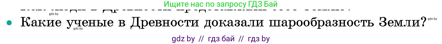 Человек и мир, 5 класс Учебник, авторы: Лопух Пётр Степанович, Сарычева Ольга Владимировна, Шкель Людмила Валерьевна, издательство Народная асвета, Минск, 2022, белого цвета, страница 68, номер 2, Условие