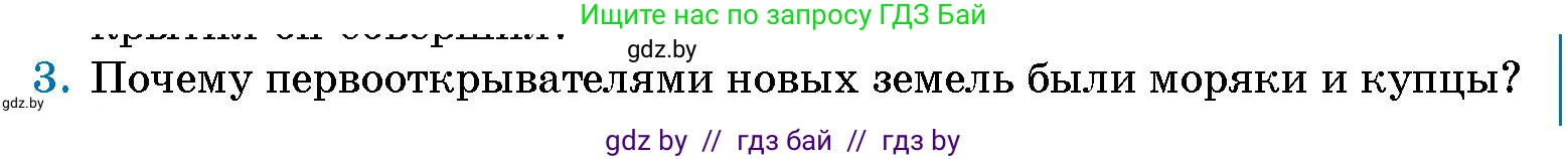 Человек и мир, 5 класс Учебник, авторы: Лопух Пётр Степанович, Сарычева Ольга Владимировна, Шкель Людмила Валерьевна, издательство Народная асвета, Минск, 2022, белого цвета, страница 71, номер 3, Условие