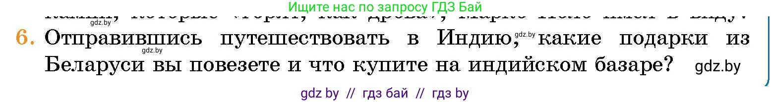 Человек и мир, 5 класс Учебник, авторы: Лопух Пётр Степанович, Сарычева Ольга Владимировна, Шкель Людмила Валерьевна, издательство Народная асвета, Минск, 2022, белого цвета, страница 71, номер 6, Условие
