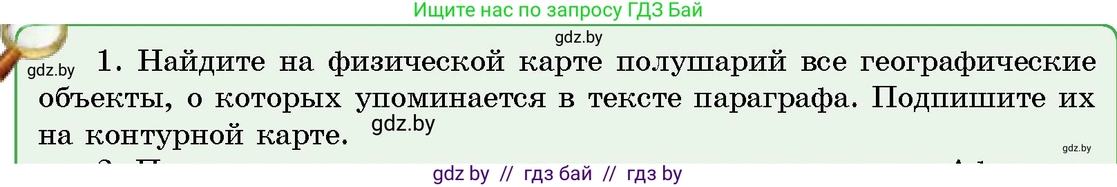 Человек и мир, 5 класс Учебник, авторы: Лопух Пётр Степанович, Сарычева Ольга Владимировна, Шкель Людмила Валерьевна, издательство Народная асвета, Минск, 2022, белого цвета, страница 71, номер 1, Условие