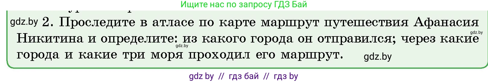 Человек и мир, 5 класс Учебник, авторы: Лопух Пётр Степанович, Сарычева Ольга Владимировна, Шкель Людмила Валерьевна, издательство Народная асвета, Минск, 2022, белого цвета, страница 71, номер 2, Условие
