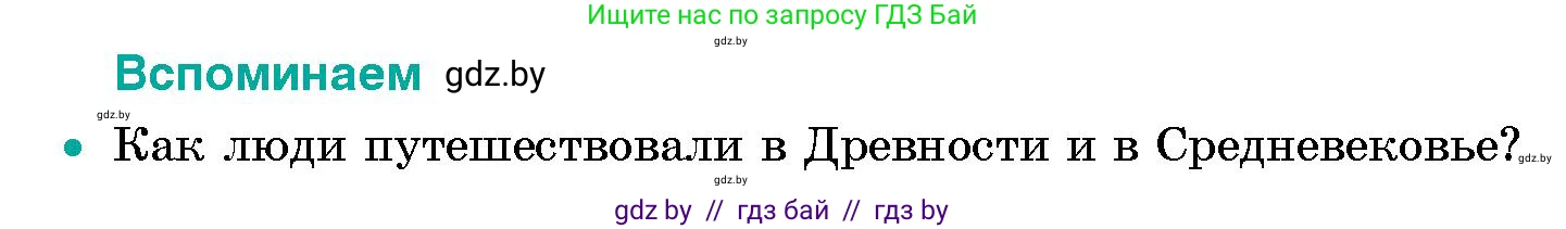 Человек и мир, 5 класс Учебник, авторы: Лопух Пётр Степанович, Сарычева Ольга Владимировна, Шкель Людмила Валерьевна, издательство Народная асвета, Минск, 2022, белого цвета, страница 71, Условие