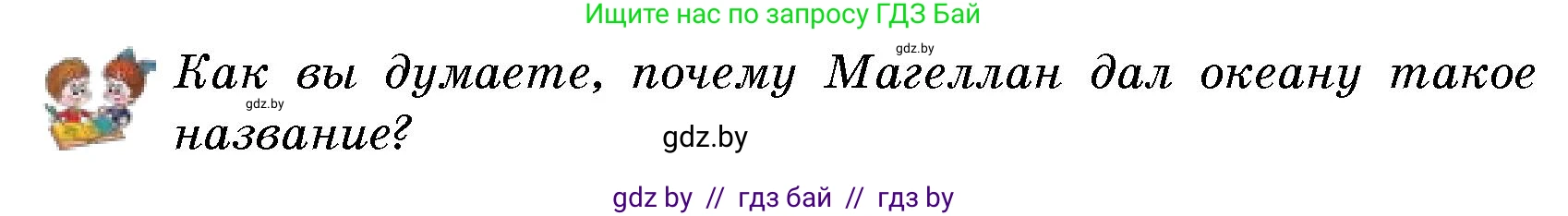 Человек и мир, 5 класс Учебник, авторы: Лопух Пётр Степанович, Сарычева Ольга Владимировна, Шкель Людмила Валерьевна, издательство Народная асвета, Минск, 2022, белого цвета, страница 73, Условие