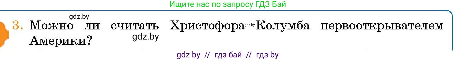Человек и мир, 5 класс Учебник, авторы: Лопух Пётр Степанович, Сарычева Ольга Владимировна, Шкель Людмила Валерьевна, издательство Народная асвета, Минск, 2022, белого цвета, страница 77, номер 3, Условие