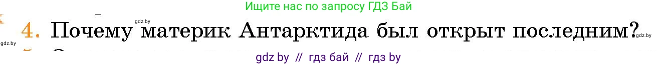 Человек и мир, 5 класс Учебник, авторы: Лопух Пётр Степанович, Сарычева Ольга Владимировна, Шкель Людмила Валерьевна, издательство Народная асвета, Минск, 2022, белого цвета, страница 77, номер 4, Условие