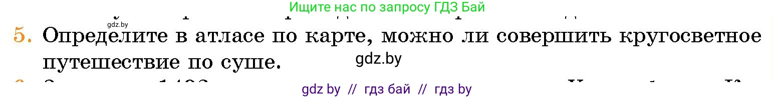 Человек и мир, 5 класс Учебник, авторы: Лопух Пётр Степанович, Сарычева Ольга Владимировна, Шкель Людмила Валерьевна, издательство Народная асвета, Минск, 2022, белого цвета, страница 77, номер 5, Условие