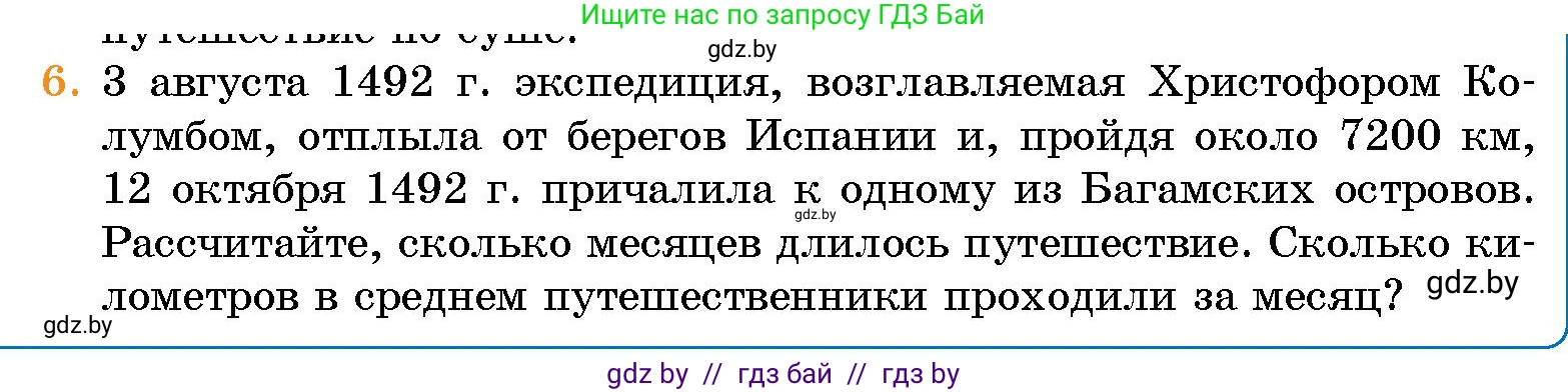 Человек и мир, 5 класс Учебник, авторы: Лопух Пётр Степанович, Сарычева Ольга Владимировна, Шкель Людмила Валерьевна, издательство Народная асвета, Минск, 2022, белого цвета, страница 77, номер 6, Условие